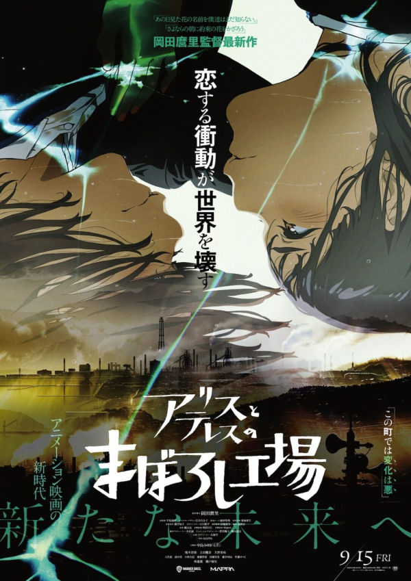 Maboroshi, la próxima película de MAPPA, presenta su avance